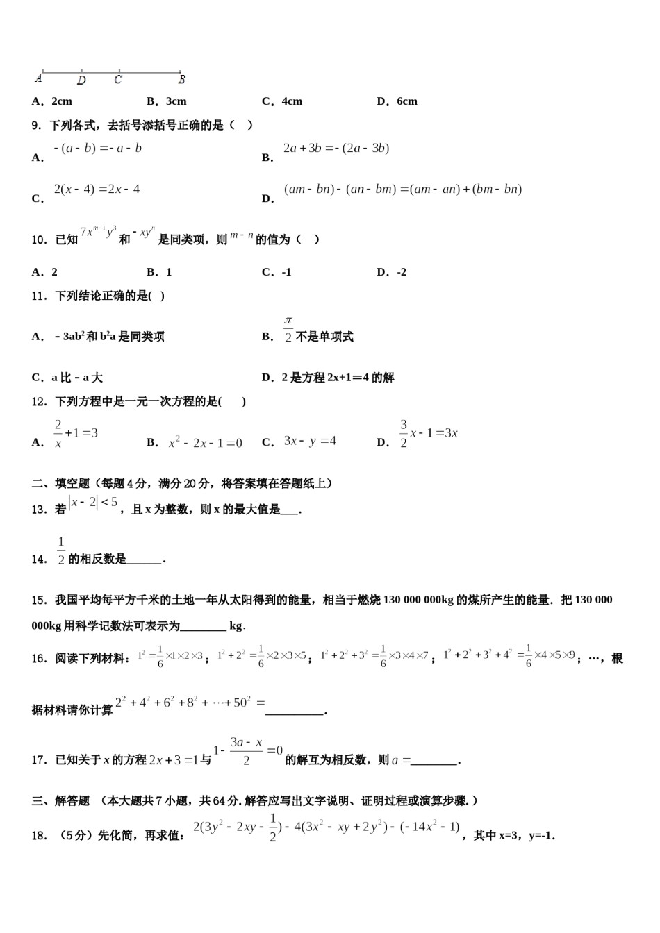 2024届山东省青岛市崂山区七年级数学第一学期期末统考试题含解析.doc_第2页