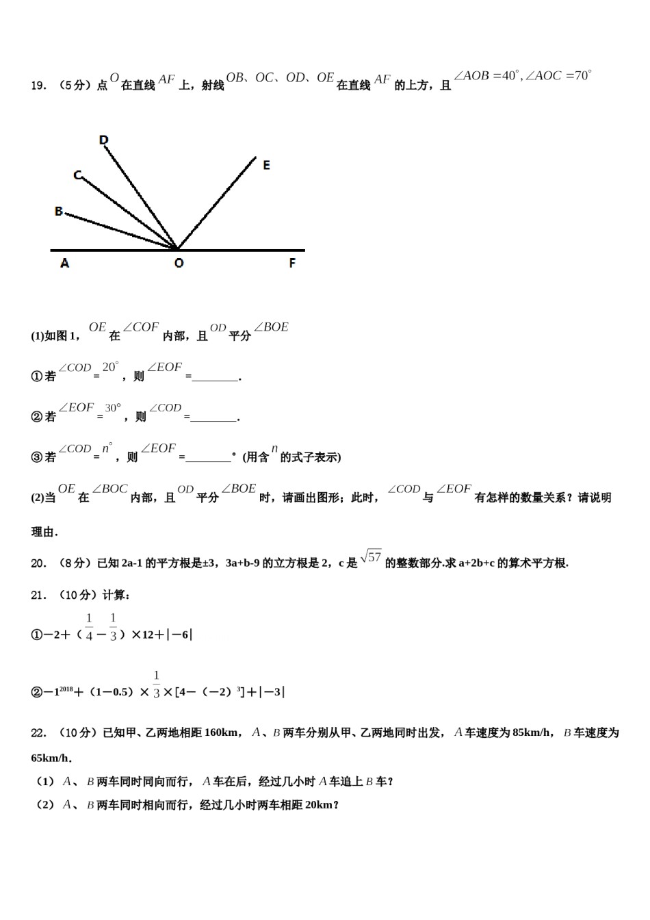 2024届山东省青岛市崂山区七年级数学第一学期期末统考试题含解析.doc_第3页