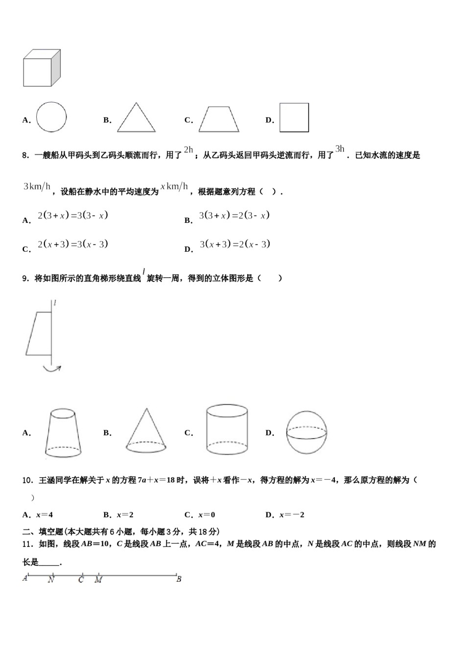 2024届山东省青岛市崂山区第三中学数学七上期末复习检测试题含解析.doc_第2页