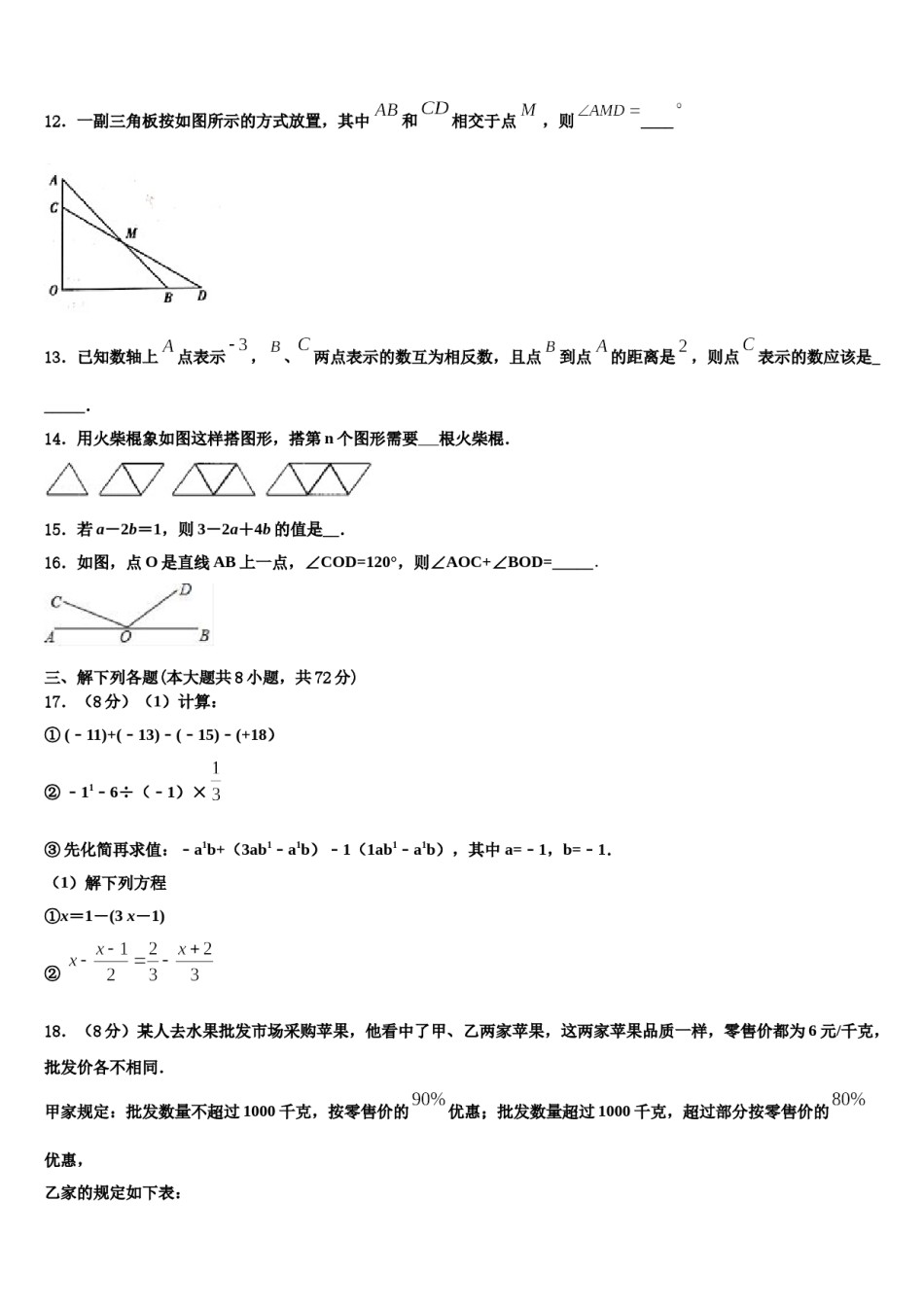 2024届山东省青岛市崂山区第三中学数学七上期末复习检测试题含解析.doc_第3页