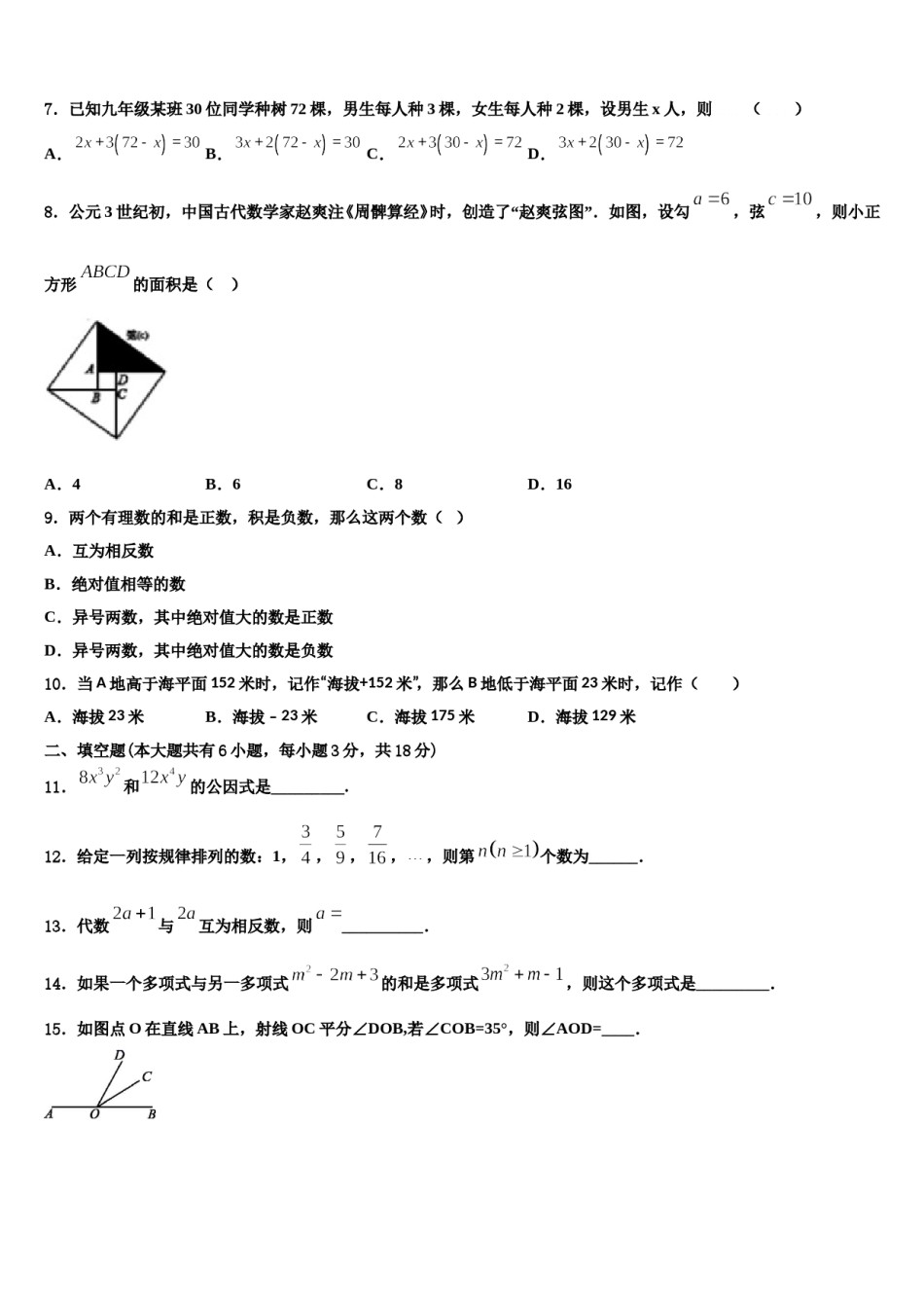 2024届山东省青岛市市南区统考数学七上期末联考试题含解析.doc_第2页