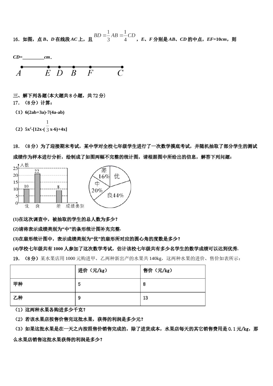 2024届山东省青岛市市南区统考数学七上期末联考试题含解析.doc_第3页