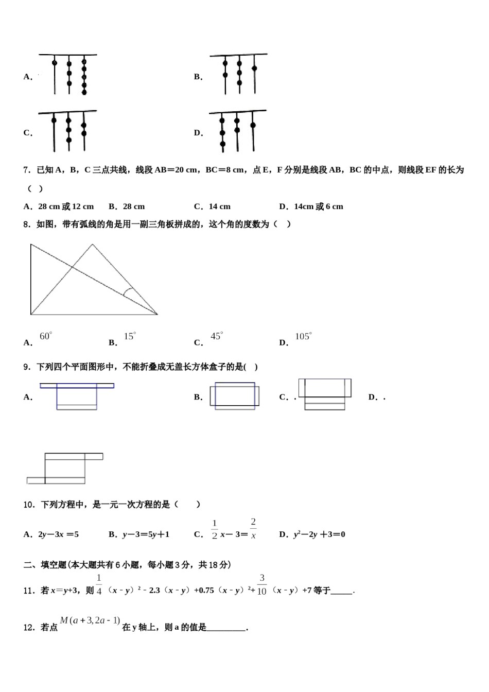 2024届山东省青岛市平度市数学七上期末经典试题含解析.doc_第2页