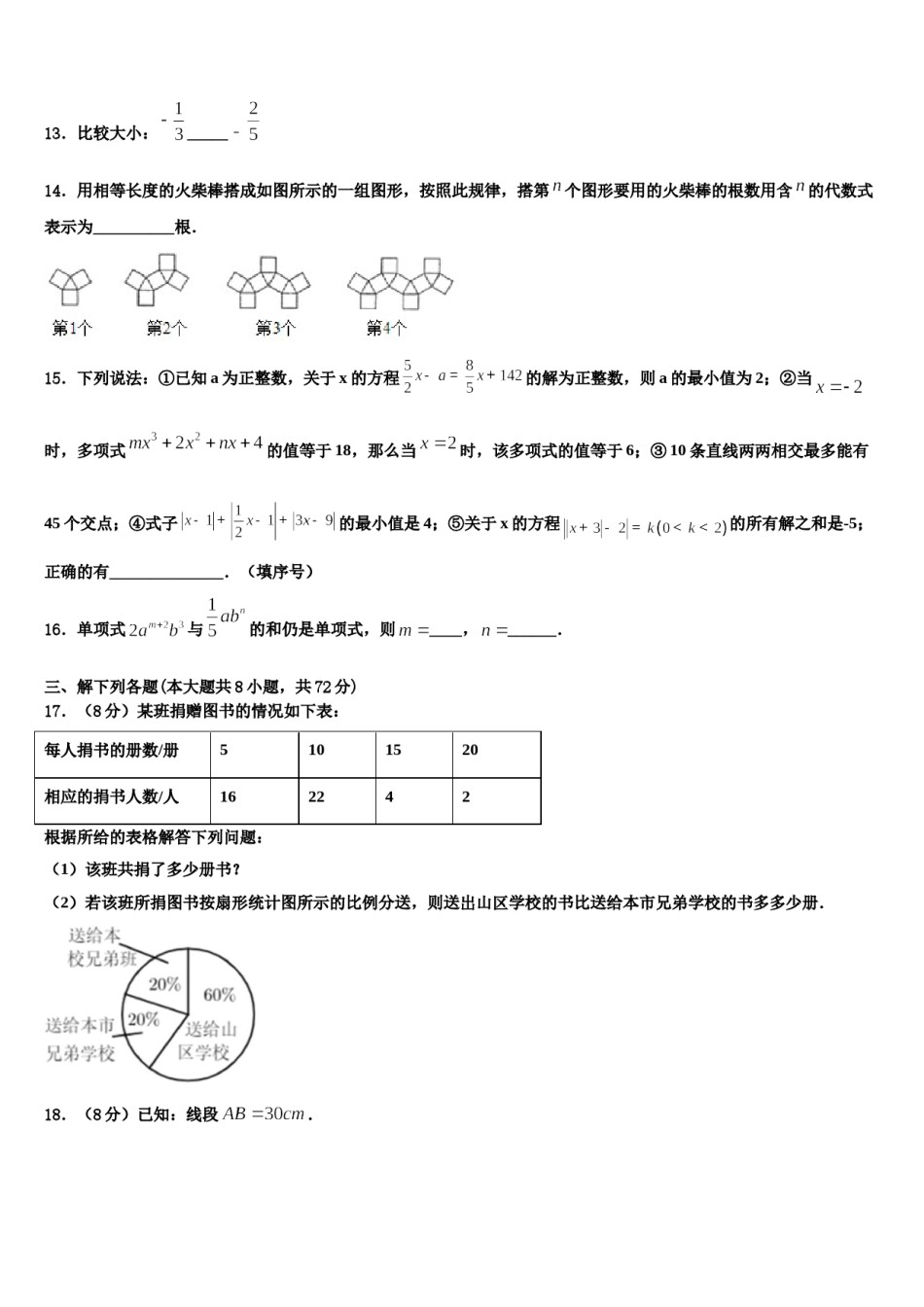 2024届山东省青岛市平度市数学七上期末经典试题含解析.doc_第3页