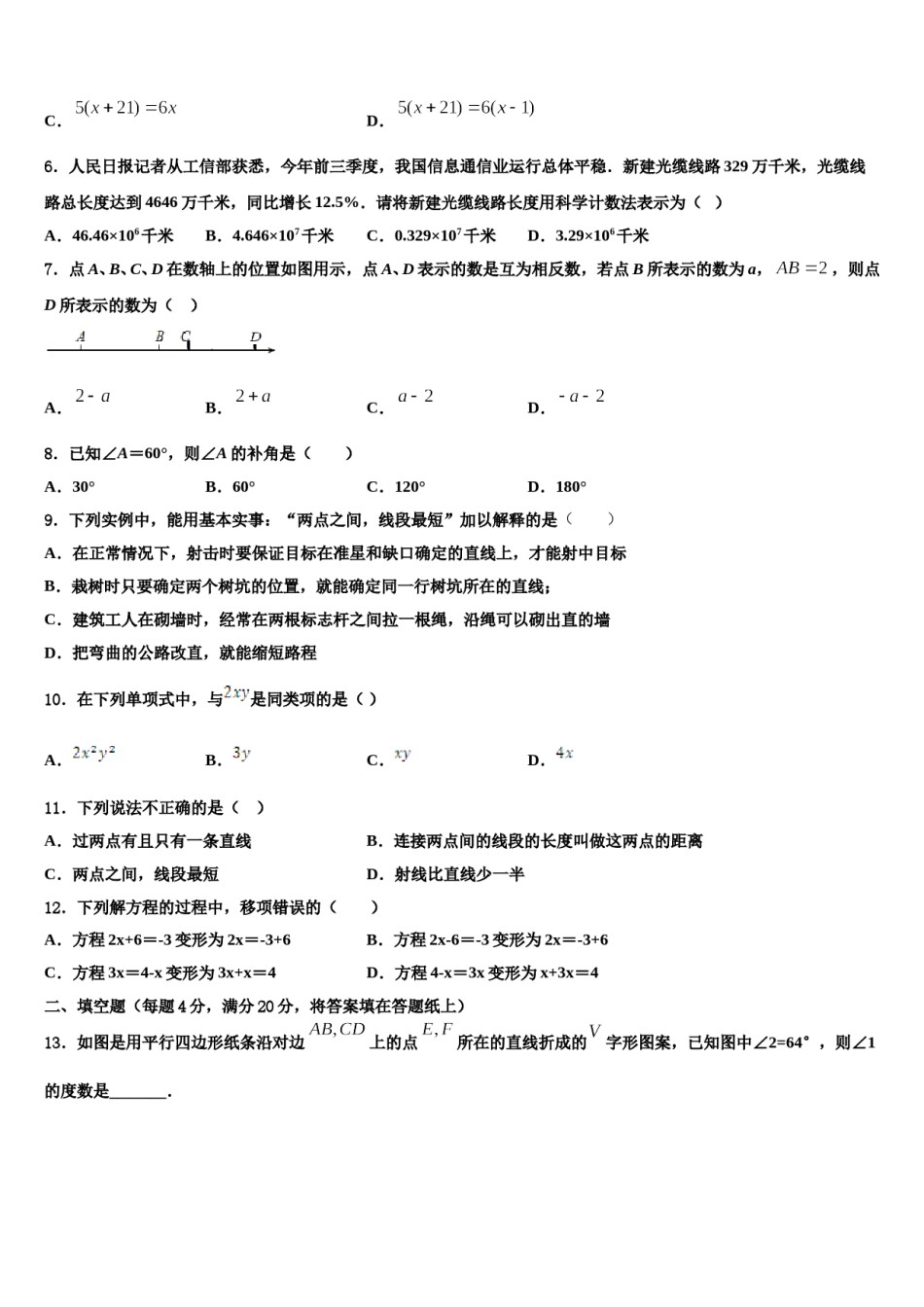 2024届山东省青岛市平度市数学七年级第一学期期末教学质量检测试题含解析.doc_第2页