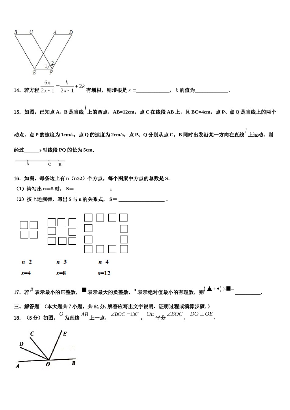 2024届山东省青岛市平度市数学七年级第一学期期末教学质量检测试题含解析.doc_第3页
