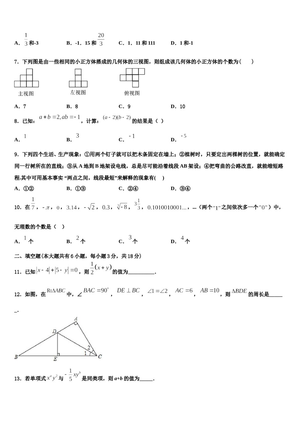 2024届山东省青岛市广雅中学数学七上期末检测试题含解析.doc_第2页