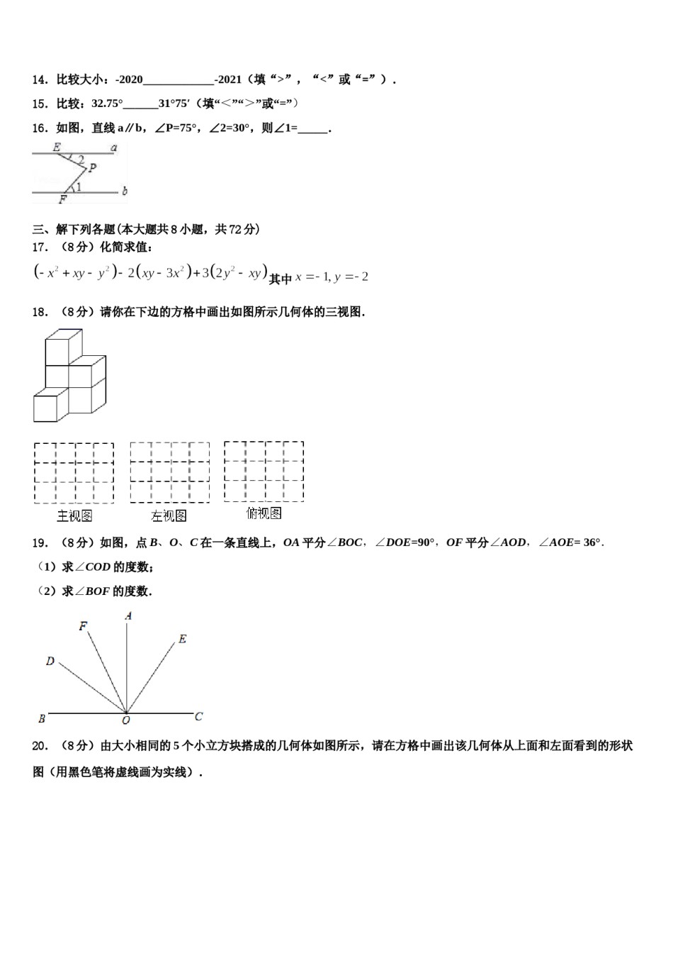 2024届山东省青岛市广雅中学数学七上期末检测试题含解析.doc_第3页