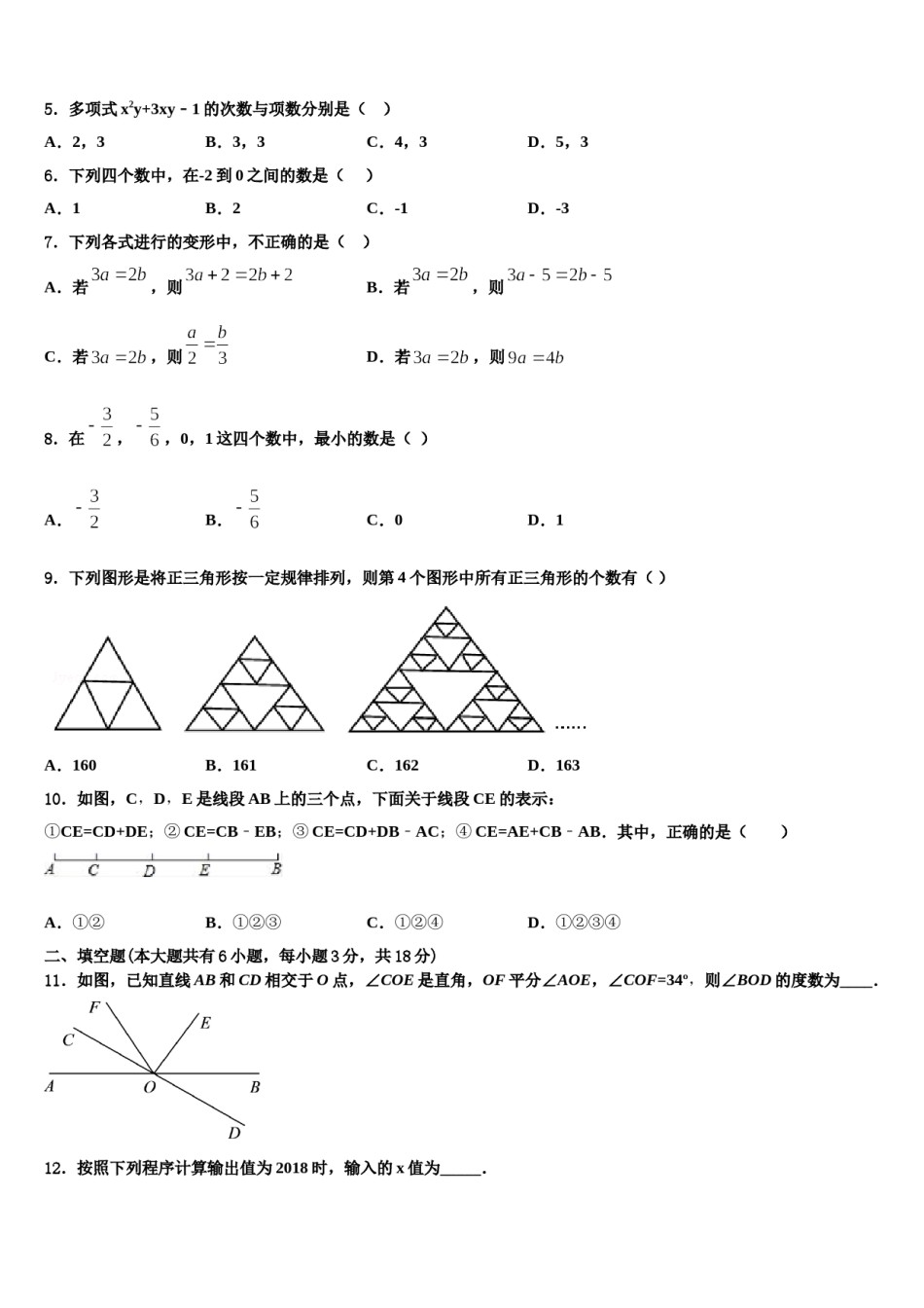 2024届山东省青岛市李沧区数学七年级第一学期期末监测试题含解析.doc_第2页