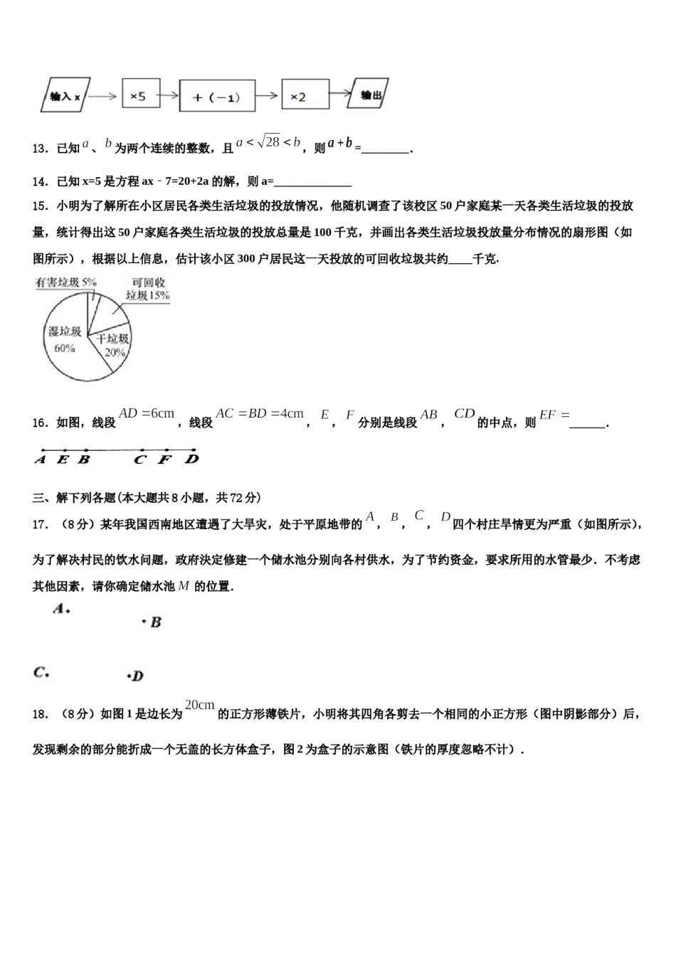 2024届山东省青岛市李沧区数学七年级第一学期期末监测试题含解析.doc_第3页