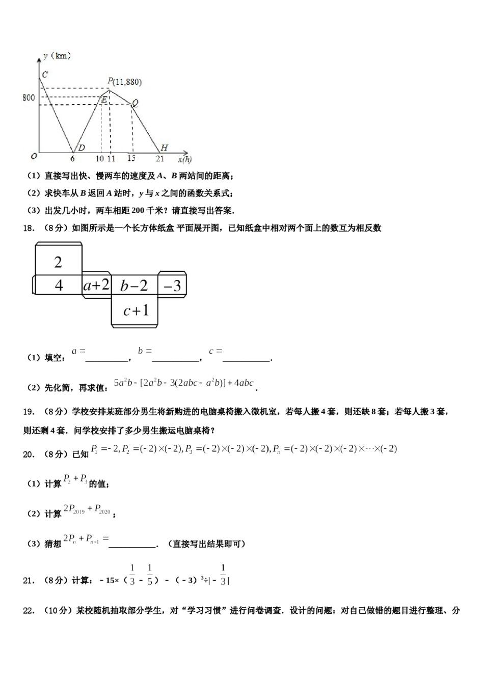 2024届山东省青岛市沧口2中学数学七年级第一学期期末教学质量检测模拟试题含解析.doc_第3页
