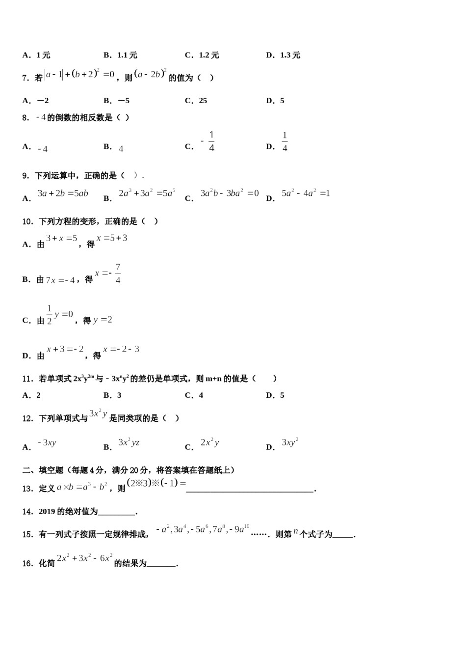 2024届山东省青岛市温泉中学数学七上期末检测试题含解析.doc_第2页
