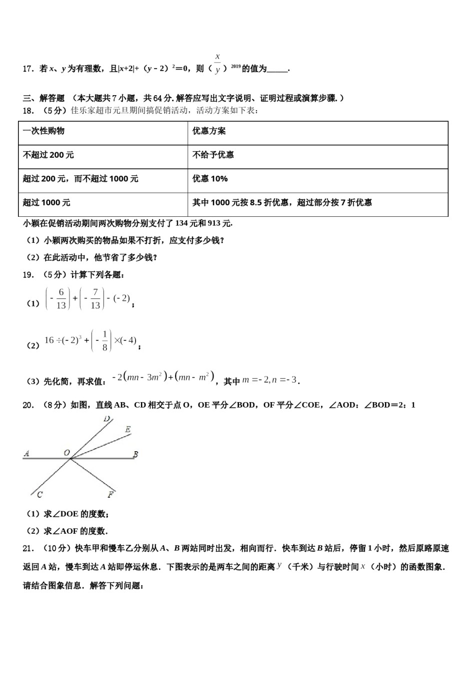 2024届山东省青岛市温泉中学数学七上期末检测试题含解析.doc_第3页