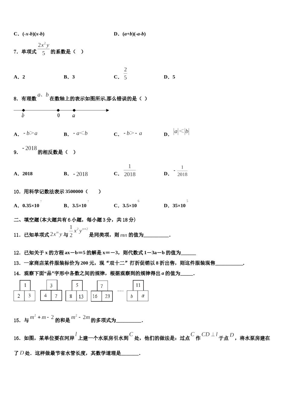 2024届山东省青岛市第十六中学数学七年级第一学期期末调研试题含解析.doc_第2页