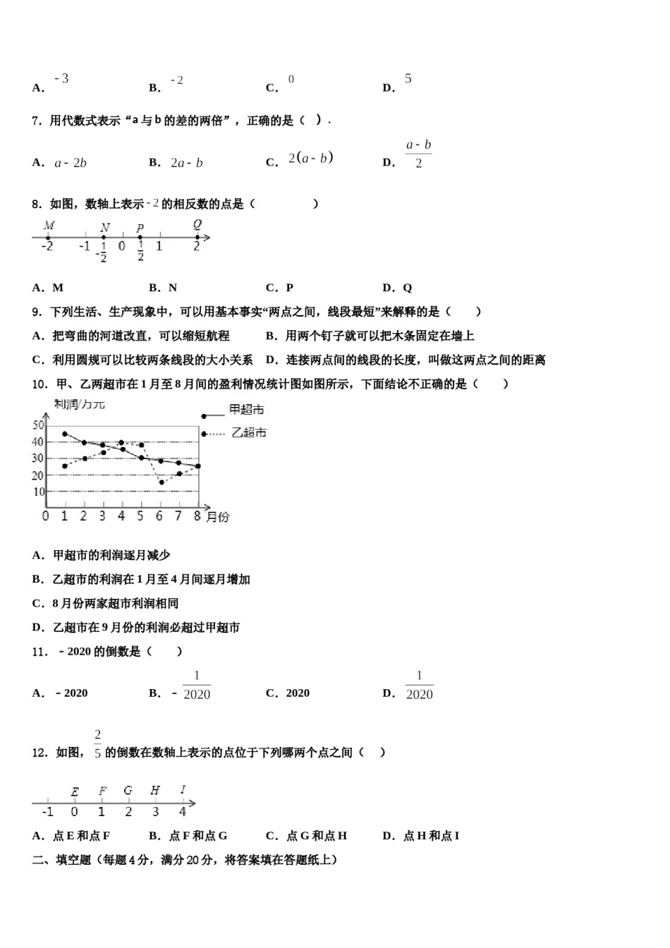 2024届山东省青岛市西海岸、平度、胶州数学七年级第一学期期末统考模拟试题含解析.doc_第2页