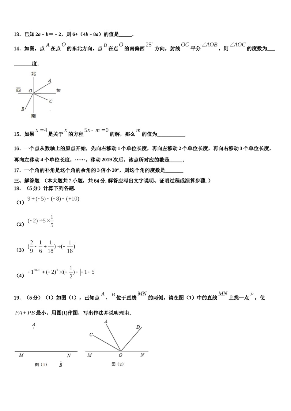 2024届山东省青岛市西海岸、平度、胶州数学七年级第一学期期末统考模拟试题含解析.doc_第3页