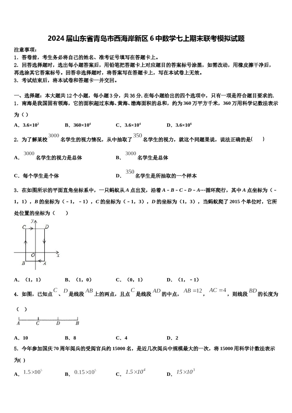 2024届山东省青岛市西海岸新区6中数学七上期末联考模拟试题含解析.doc_第1页