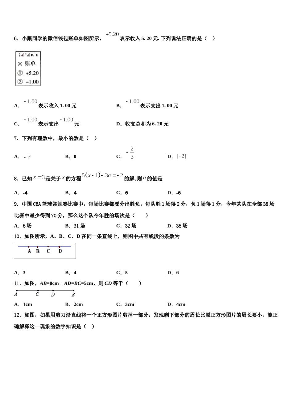 2024届山东省青岛市西海岸新区6中数学七上期末联考模拟试题含解析.doc_第2页