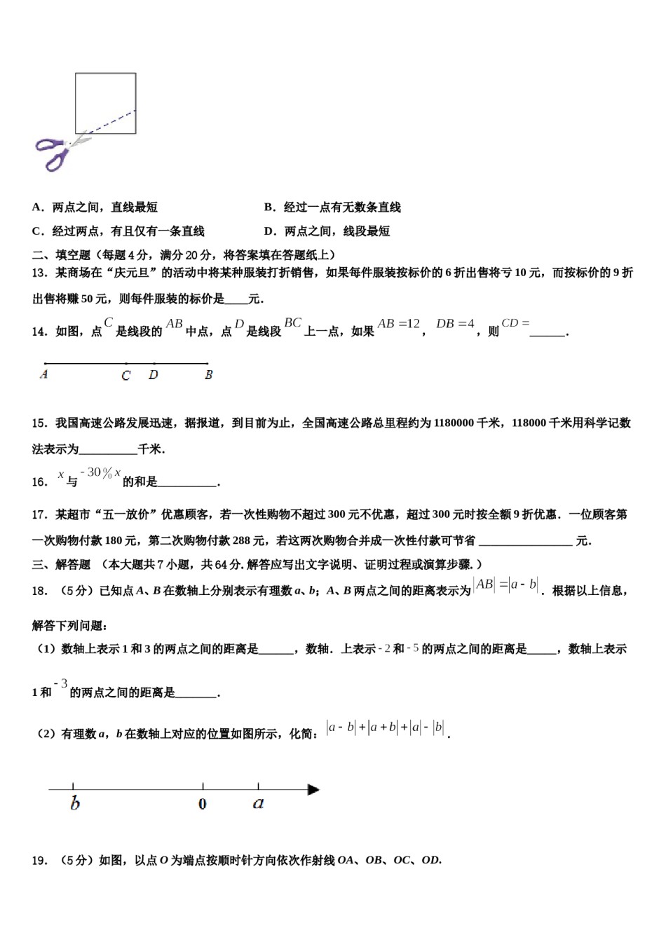 2024届山东省青岛市西海岸新区6中数学七上期末联考模拟试题含解析.doc_第3页