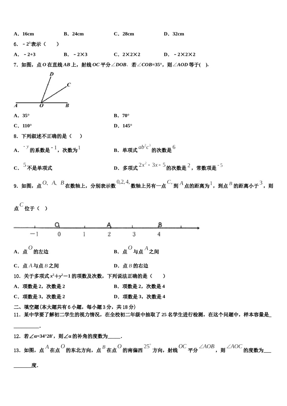 2024届山东省青岛市超银中学数学七上期末达标检测模拟试题含解析.doc_第2页