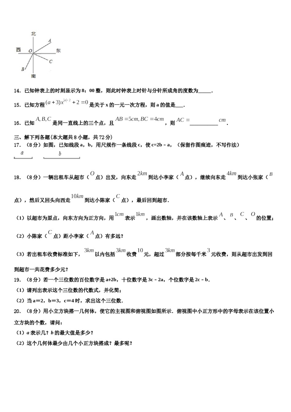 2024届山东省青岛市超银中学数学七上期末达标检测模拟试题含解析.doc_第3页