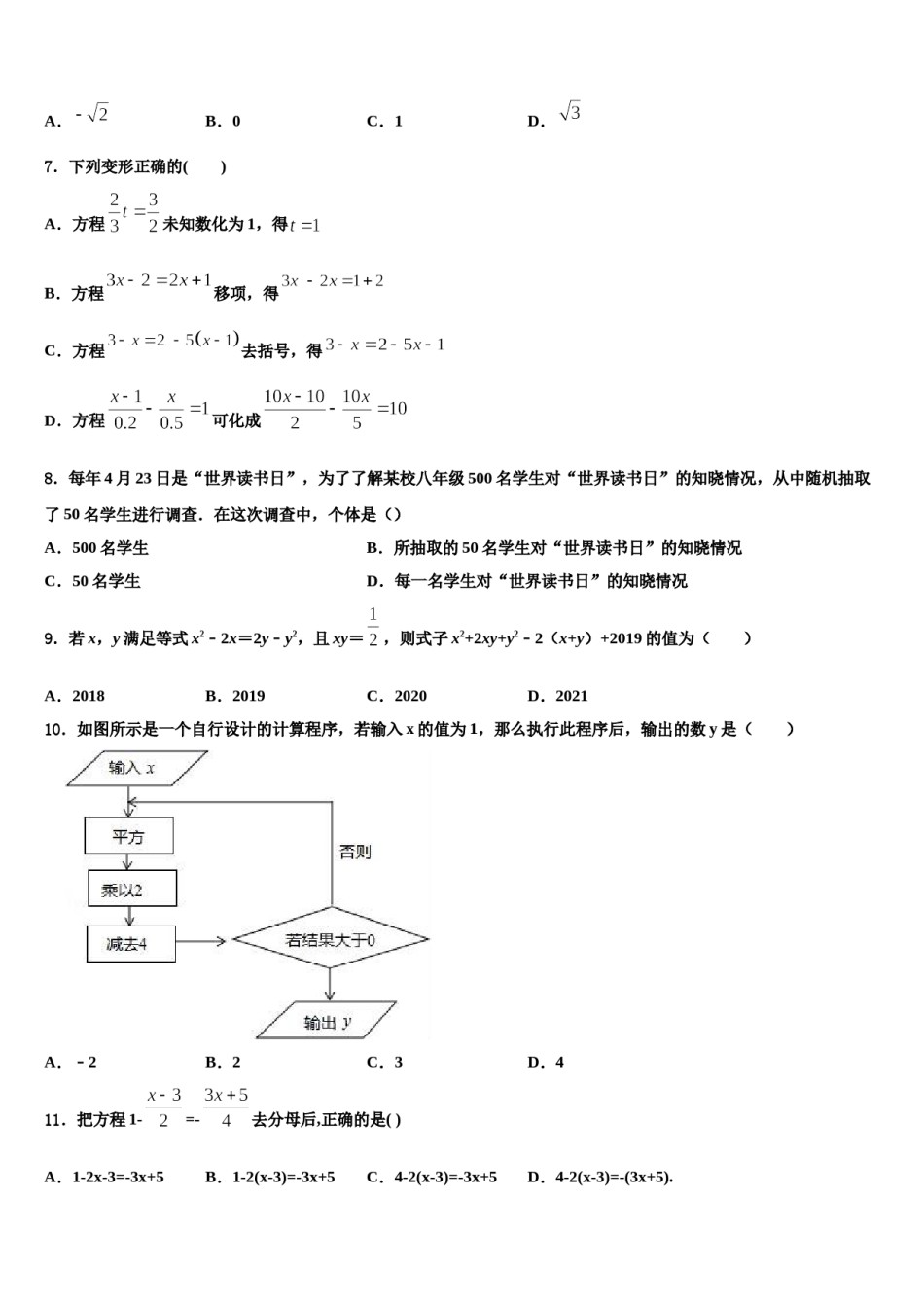 2024届山东省青岛市超银中学数学七年级第一学期期末达标检测试题含解析.doc_第2页