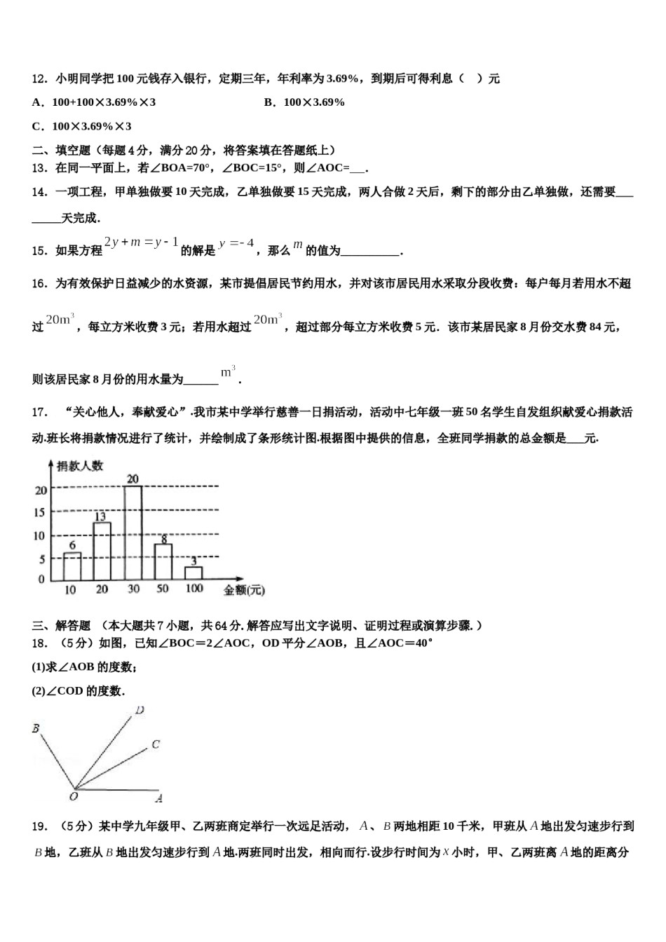 2024届山东省青岛市超银中学数学七年级第一学期期末达标检测试题含解析.doc_第3页