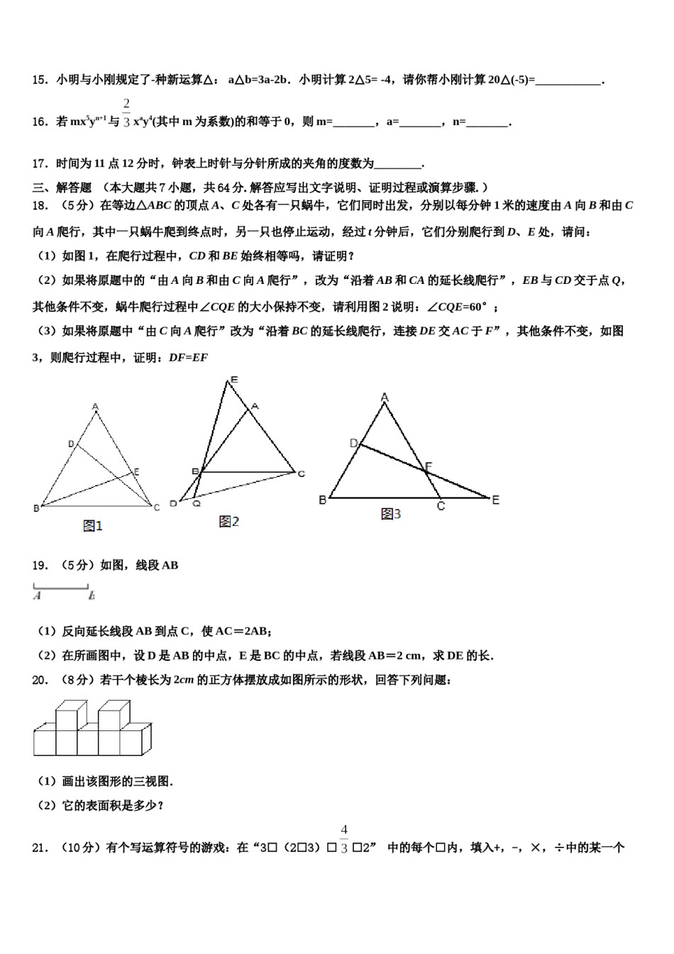 2024届山东省青岛市青大附中数学七年级第一学期期末学业质量监测试题含解析.doc_第3页