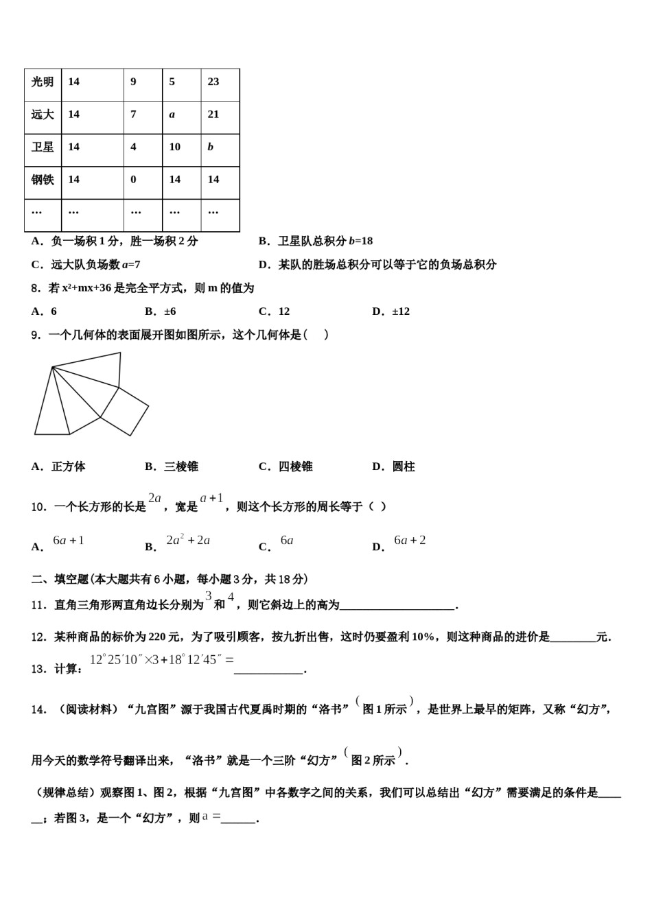2024届山东省青岛市黄岛十中学数学七年级第一学期期末质量跟踪监视试题含解析.doc_第2页