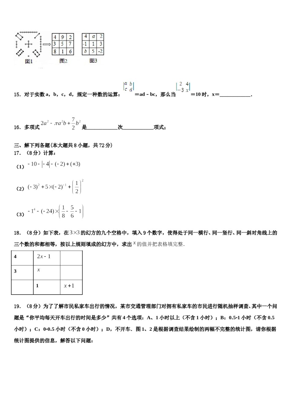 2024届山东省青岛市黄岛十中学数学七年级第一学期期末质量跟踪监视试题含解析.doc_第3页