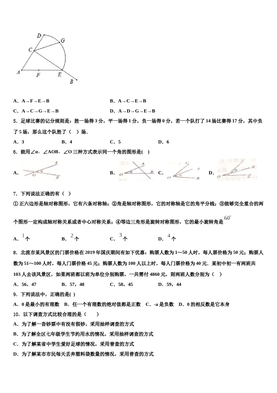 2024届山东省齐河县七年级数学第一学期期末学业水平测试模拟试题含解析.doc_第2页