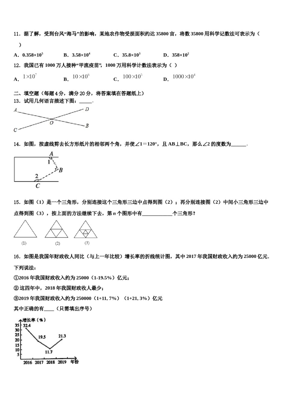 2024届山东省齐河县七年级数学第一学期期末学业水平测试模拟试题含解析.doc_第3页