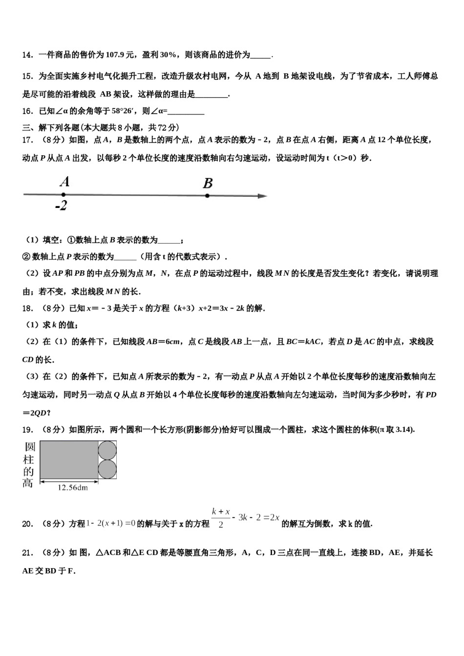 2024届山东省齐河县数学七年级第一学期期末监测模拟试题含解析.doc_第3页