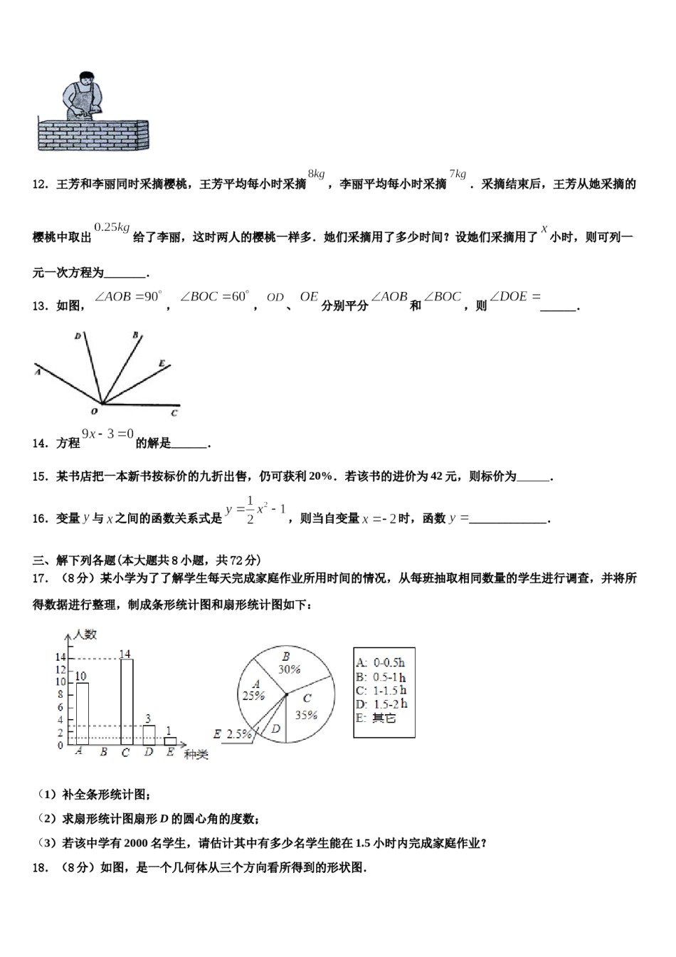 2024届山东阳谷县七年级数学第一学期期末达标检测模拟试题含解析.doc_第3页