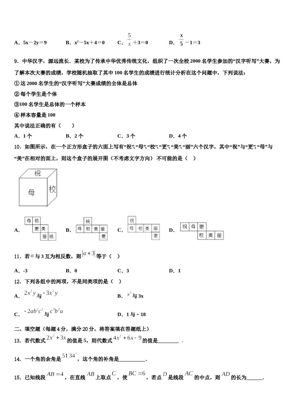 2024届山东青岛城阳区五校联考七年级数学第一学期期末质量跟踪监视模拟试题含解析.doc_第2页