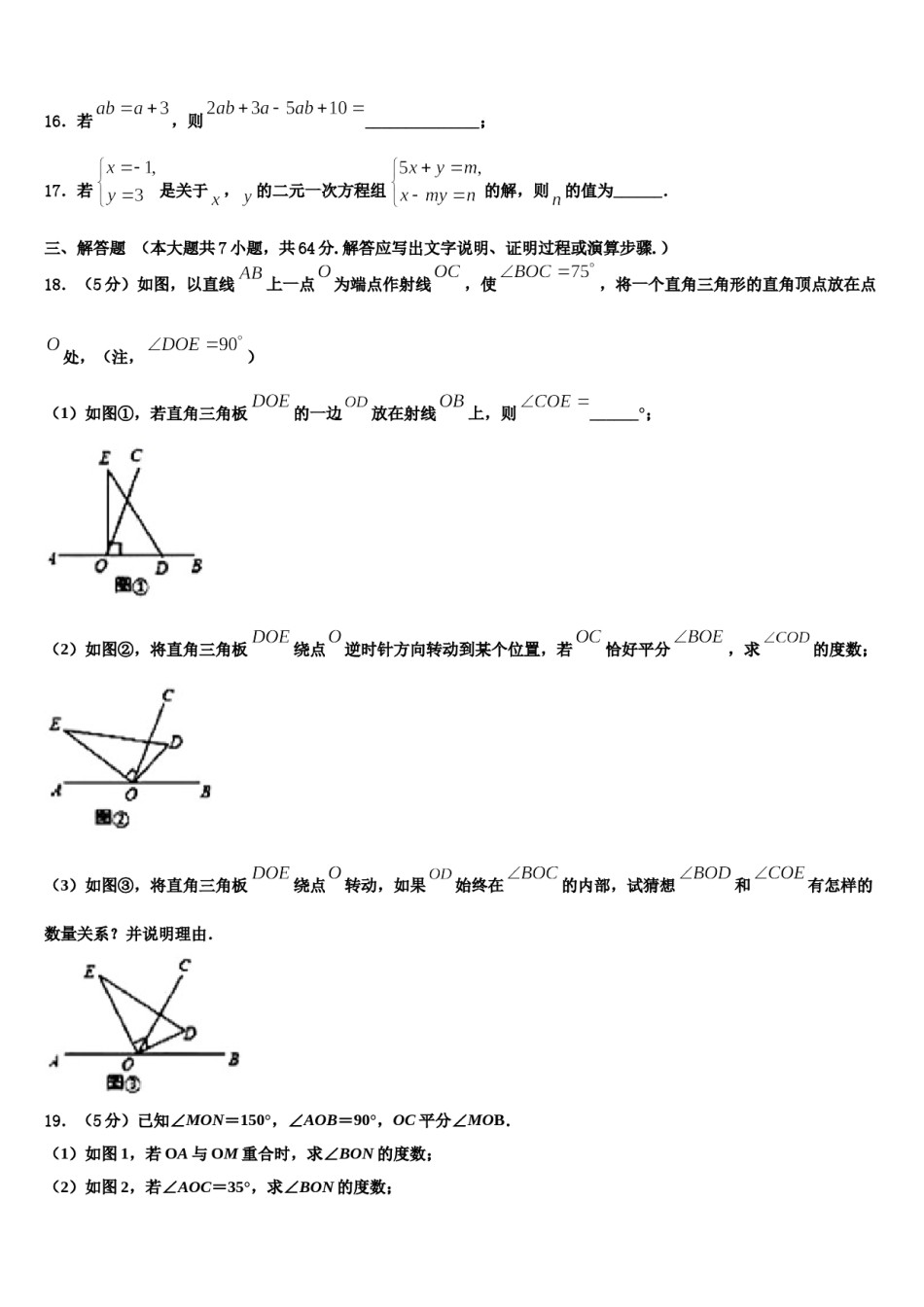 2024届山东青岛城阳区五校联考七年级数学第一学期期末质量跟踪监视模拟试题含解析.doc_第3页