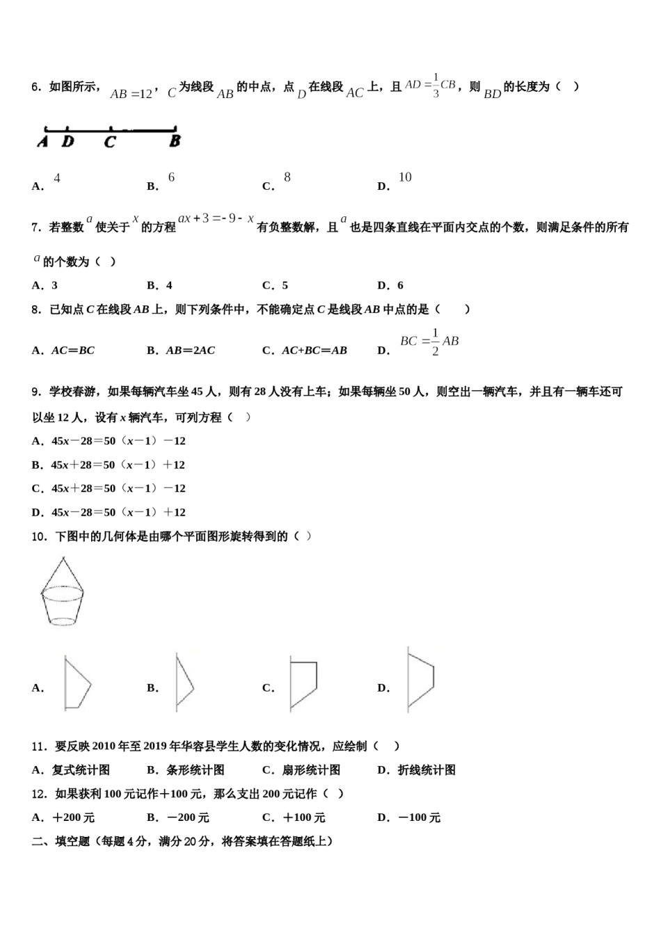 2024届山西农业大学附属学校七年级数学第一学期期末预测试题含解析.doc_第2页