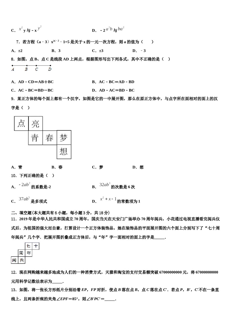 2024届山西省七年级数学第一学期期末学业水平测试模拟试题含解析.doc_第2页