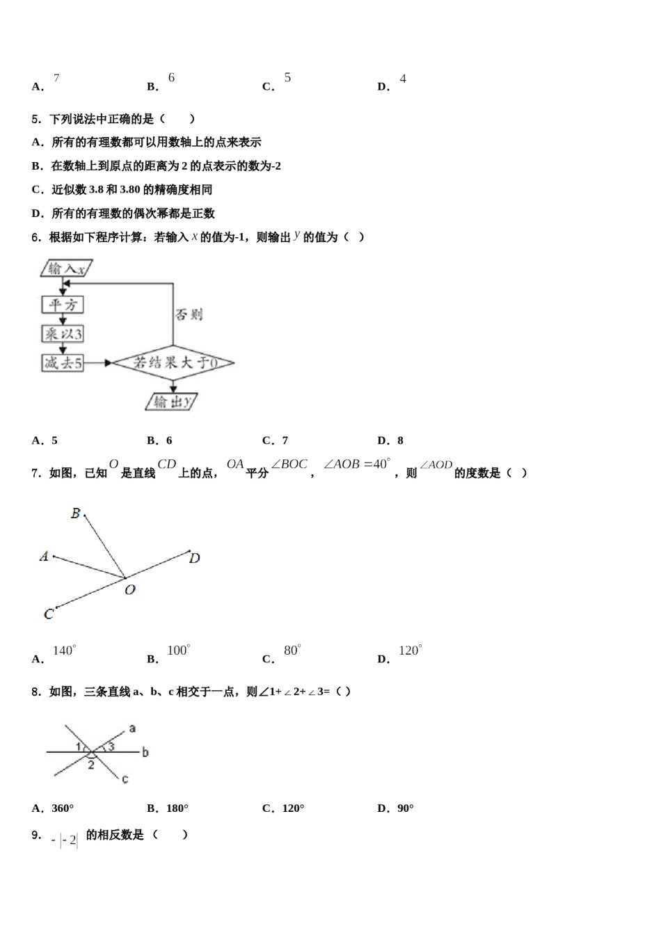 2024届山西省临县高级中学数学七上期末学业质量监测模拟试题含解析.doc_第2页