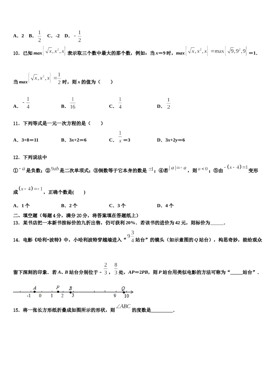 2024届山西省临县高级中学数学七上期末学业质量监测模拟试题含解析.doc_第3页