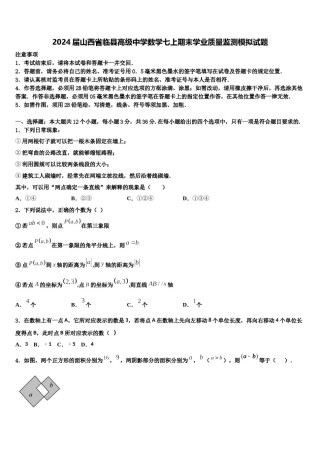 2024届山西省临县高级中学数学七上期末学业质量监测模拟试题含解析.doc