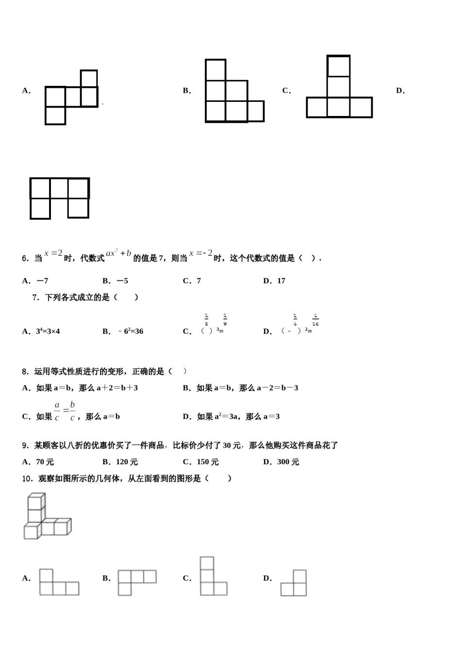 2024届山西省临汾市侯马市数学七上期末教学质量检测试题含解析.doc_第2页