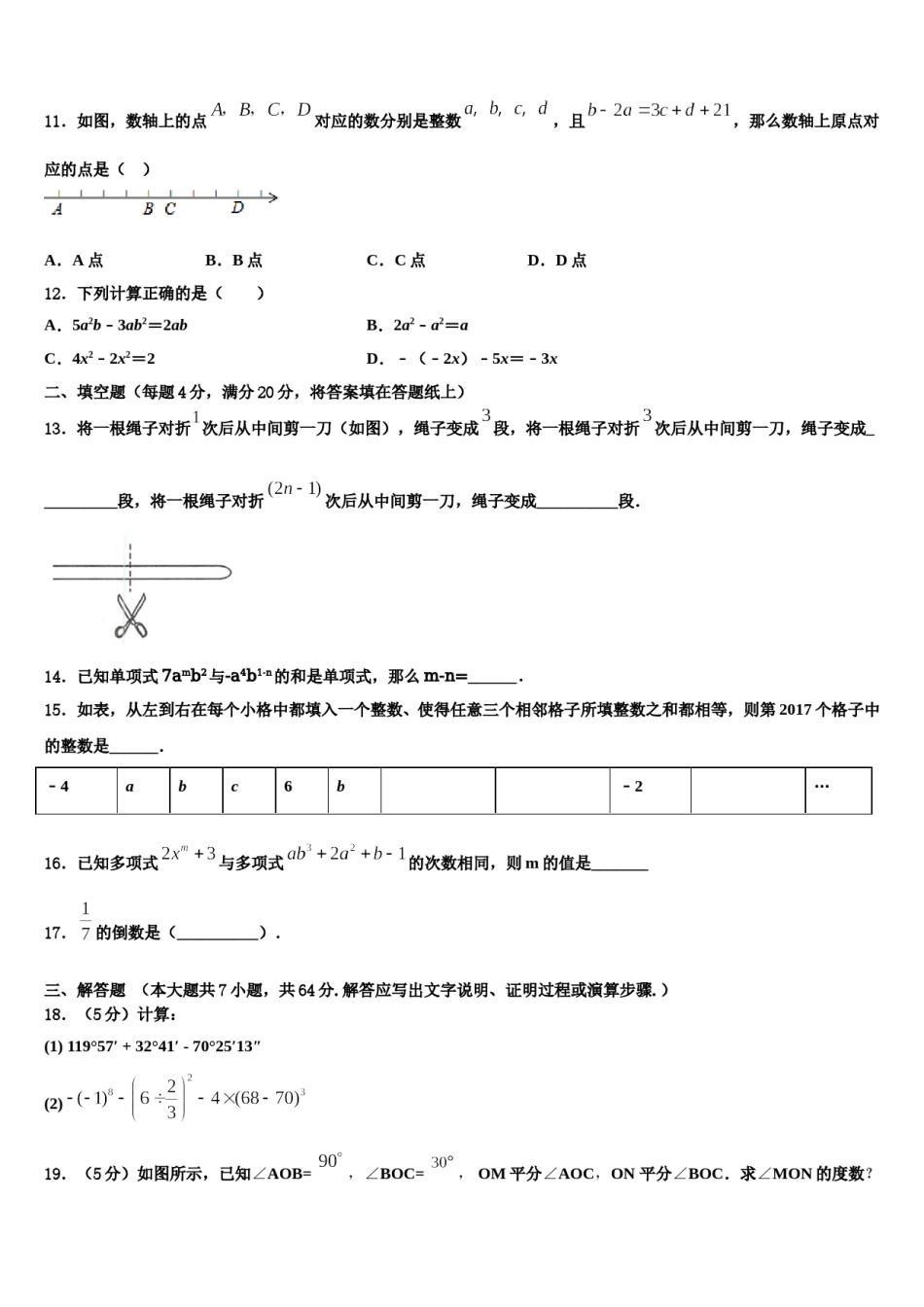 2024届山西省临汾市侯马市数学七上期末教学质量检测试题含解析.doc_第3页