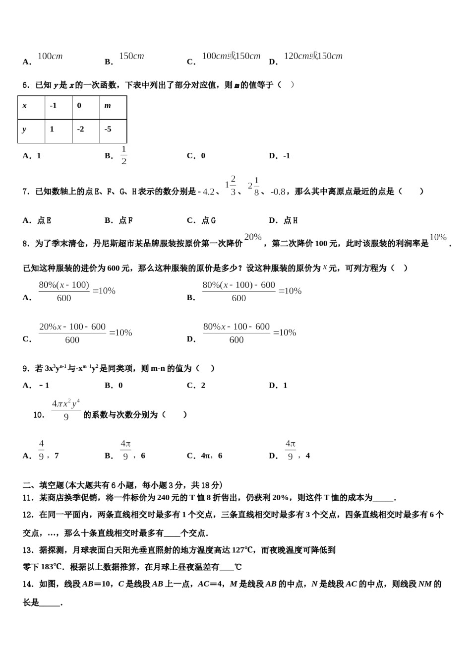 2024届山西省吕梁地区文水县数学七年级第一学期期末达标检测试题含解析.doc_第2页