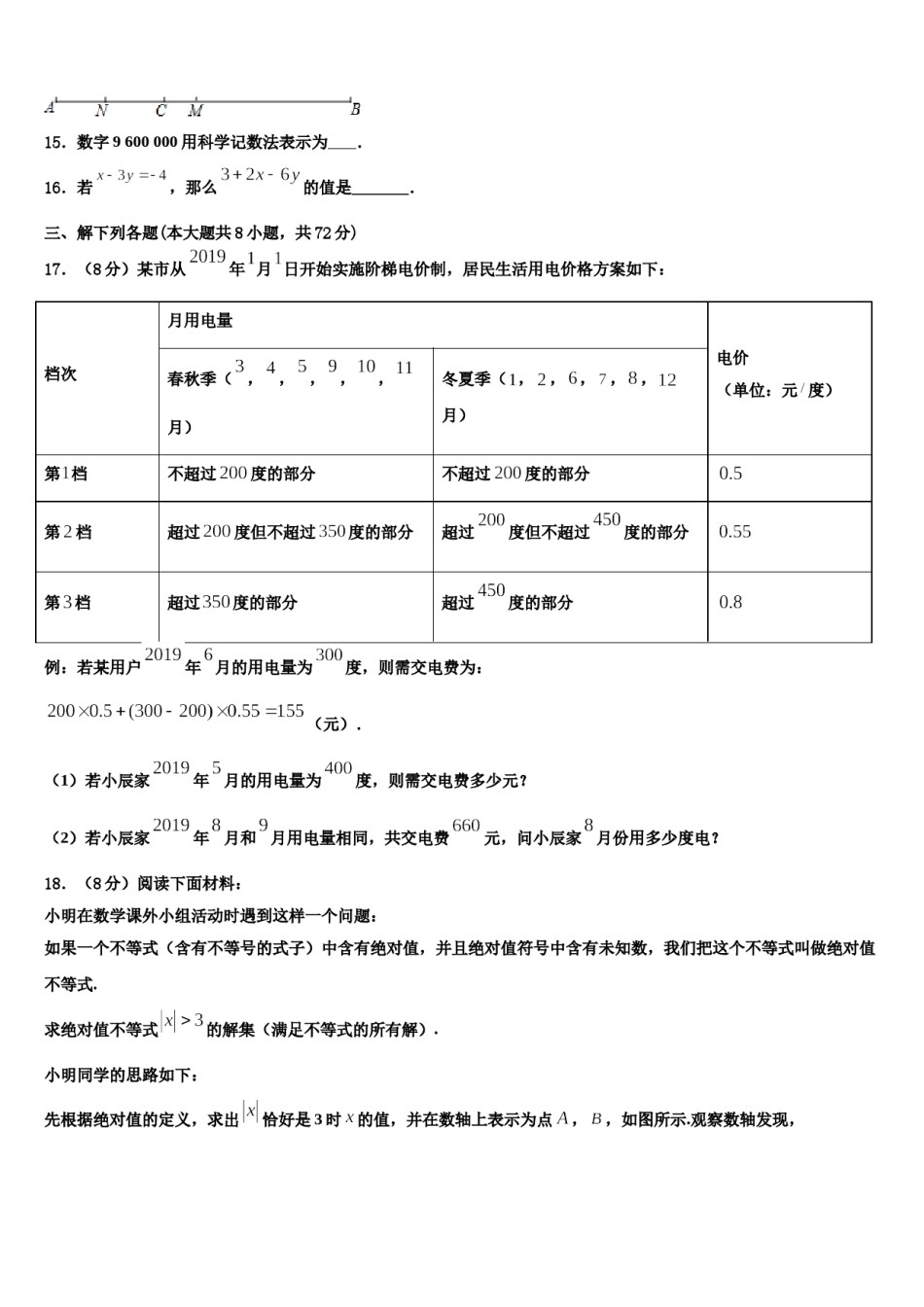 2024届山西省吕梁地区文水县数学七年级第一学期期末达标检测试题含解析.doc_第3页