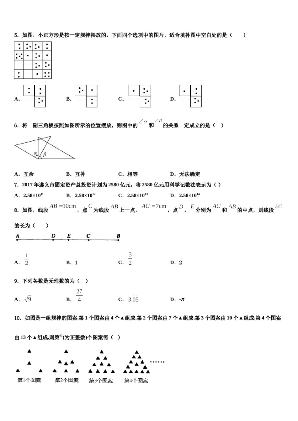 2024届山西省吕梁市孝义市数学七年级第一学期期末质量跟踪监视试题含解析.doc_第2页