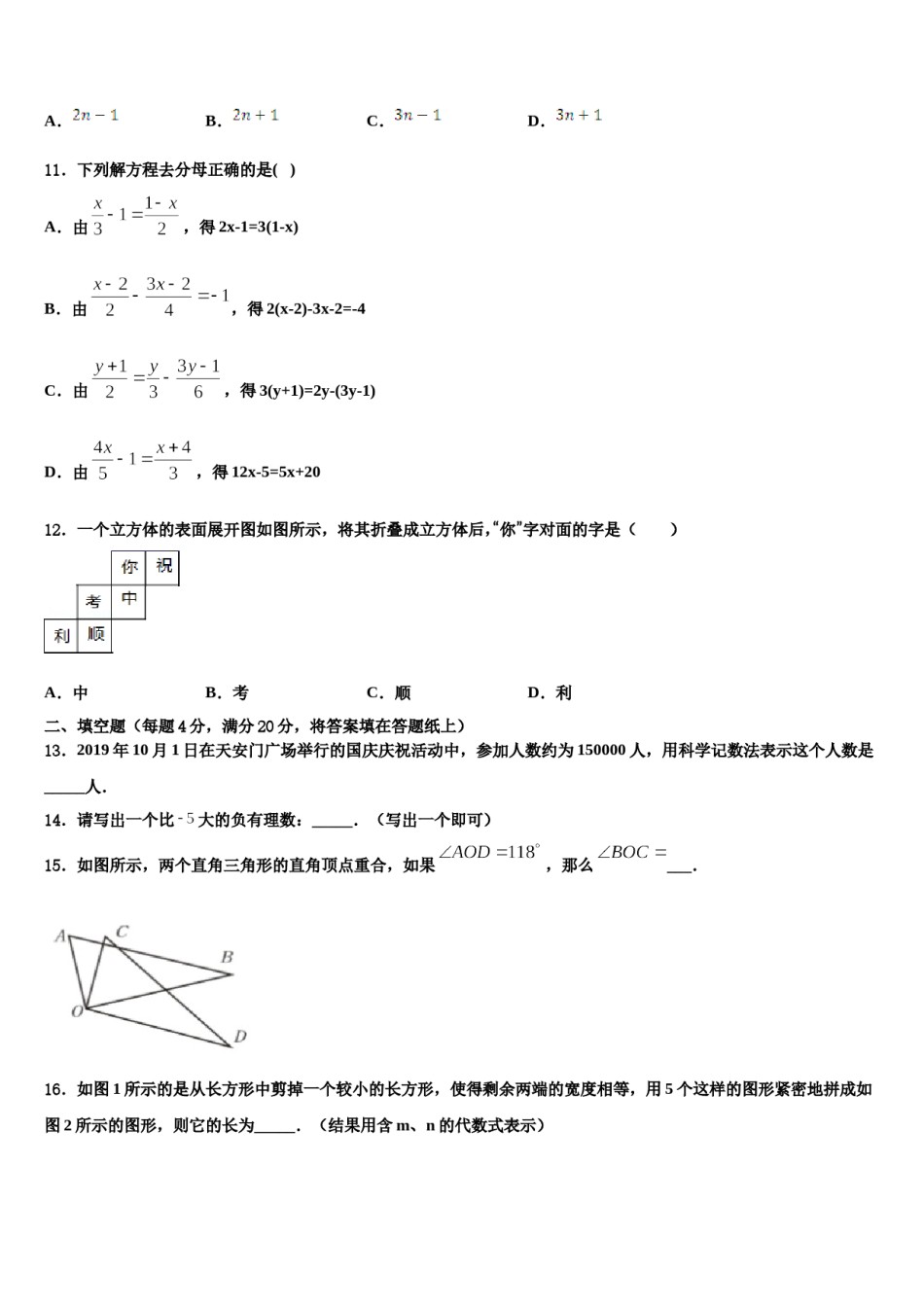 2024届山西省吕梁市孝义市数学七年级第一学期期末质量跟踪监视试题含解析.doc_第3页