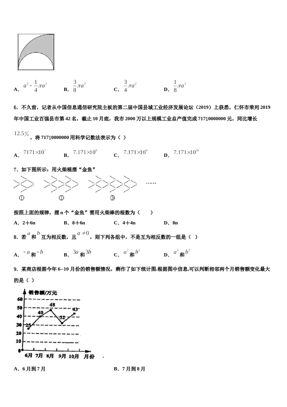 2024届山西省吕梁柳林县联考数学七年级第一学期期末检测模拟试题含解析.doc_第2页