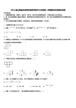 2024届山西省吕梁柳林县联考数学七年级第一学期期末检测模拟试题含解析.doc