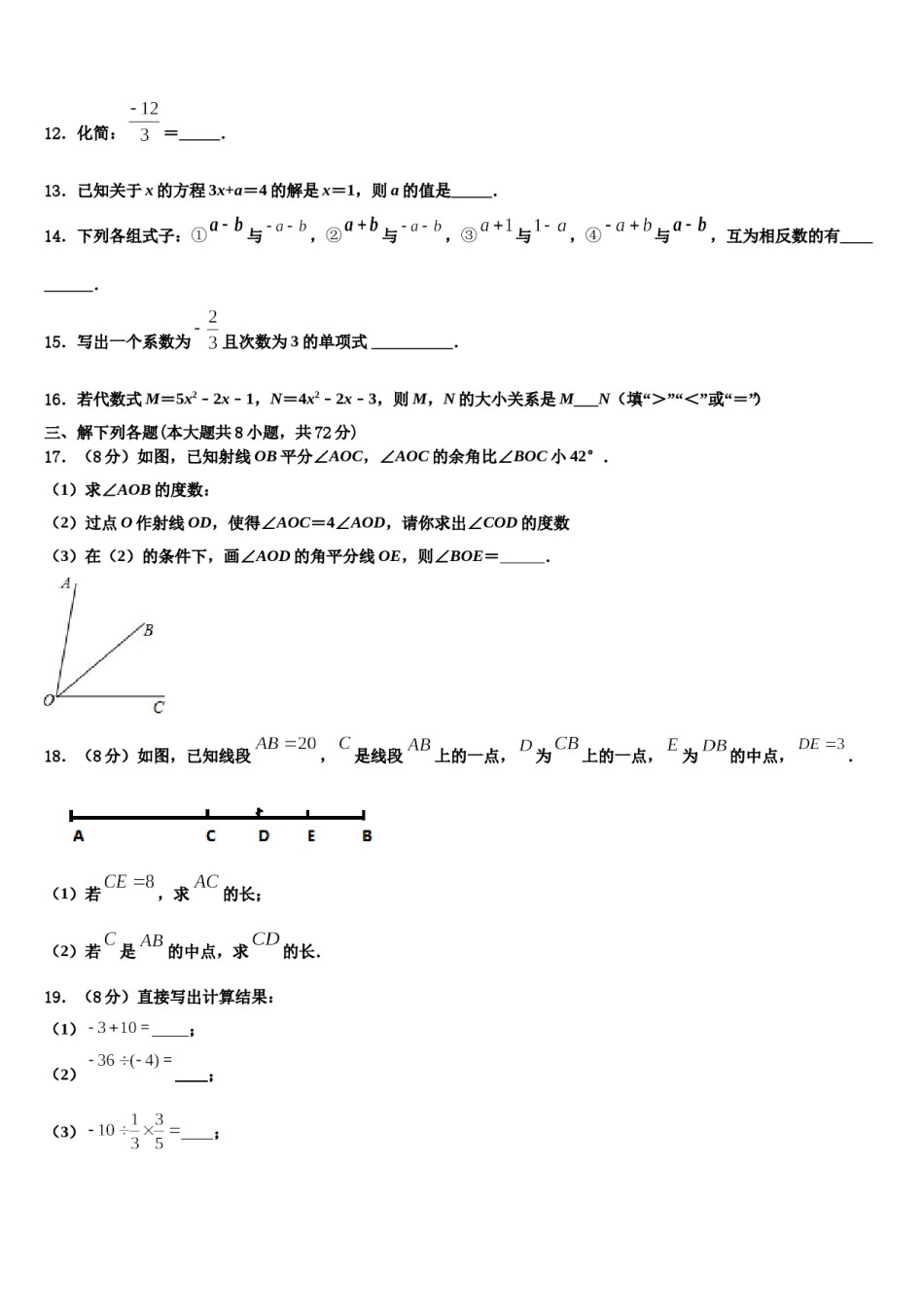 2024届山西省大同市云冈区七年级数学第一学期期末学业水平测试试题含解析.doc_第3页
